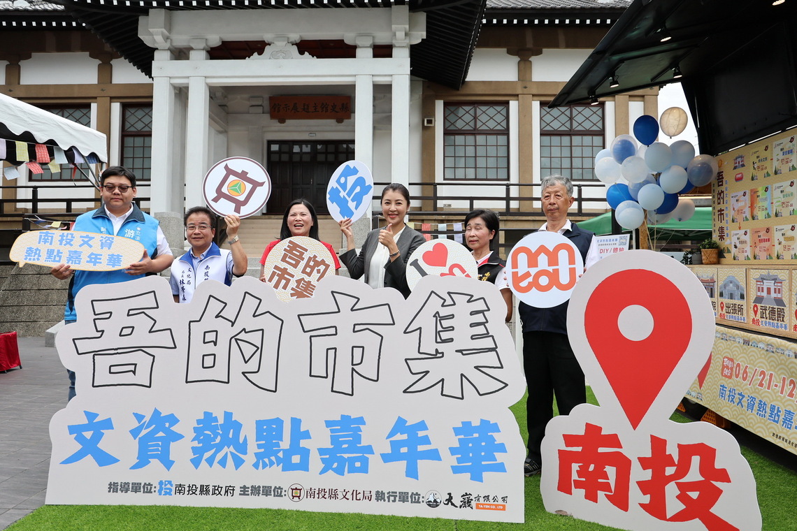 南投縣府活化南投文資點 6/22起武德殿周邊舉辦14場假日市集