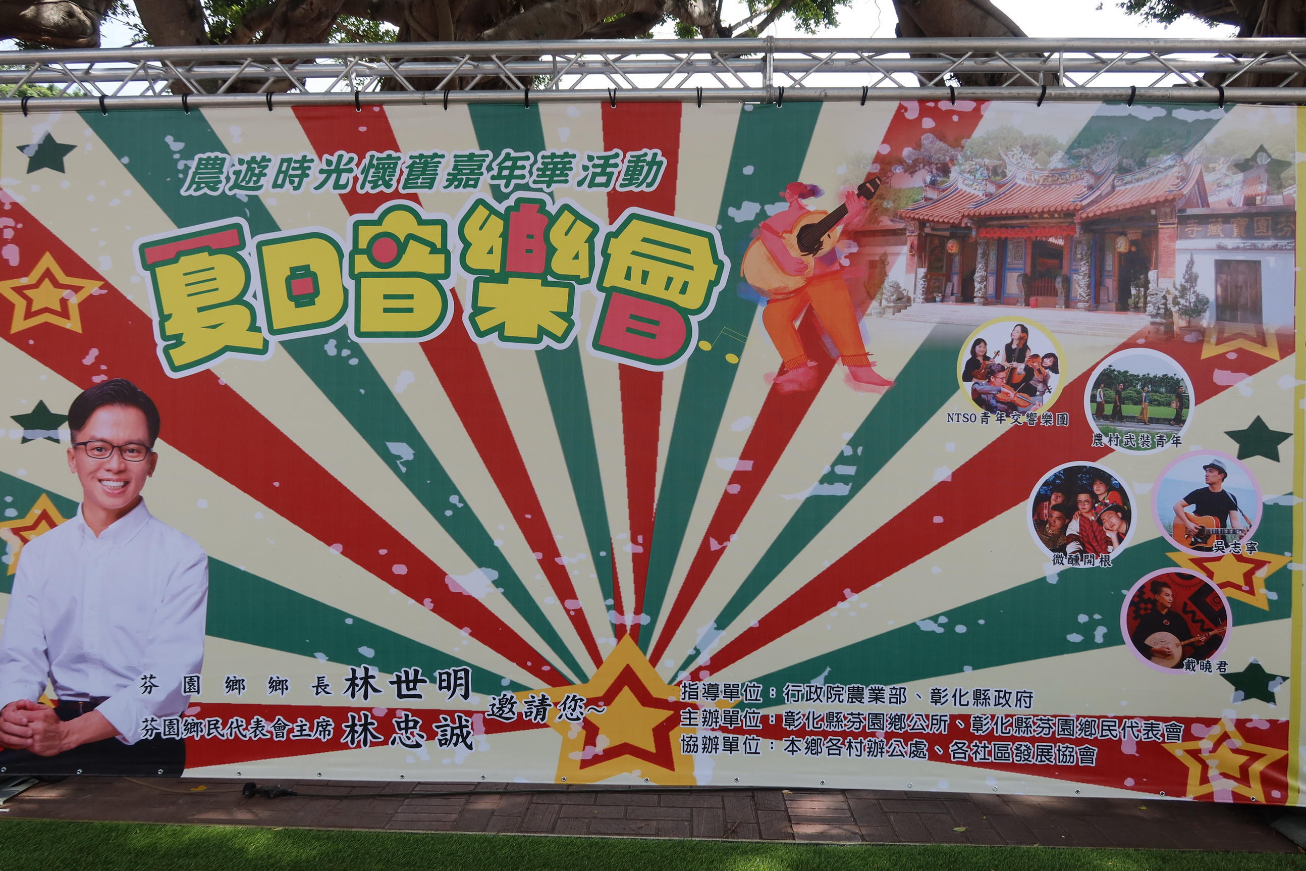 ▲芬園鄉公所將在寶藏寺舉辦「農遊時光懷舊嘉年華 夏日音樂會」活動,邀請你一同踏上懷舊時光機,分享臺灣在地音樂。(記者張溎壕攝)