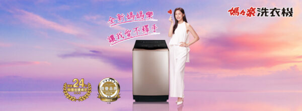 小空間大效能：洗衣機的智慧選擇。圖／業者提供