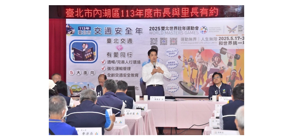 主持內湖區市長與里長有約 蔣萬安：打造更好的內湖