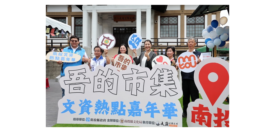 南投縣政府活化南投文資點 6/22起武德殿周邊舉辦14場假日市集