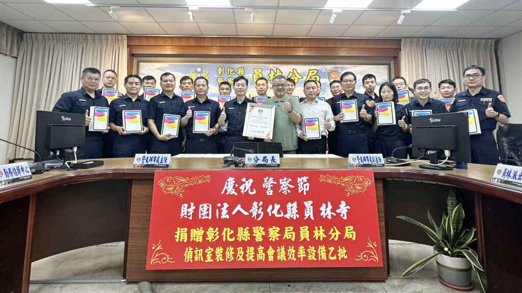 ▲彰化縣員林寺於警察節捐贈員林分局新臺幣50萬元,用於增設分局偵訊室裝修及購置平板電腦20臺,讓警察同仁智慧辦案結合科技電腦相關設備,也藉以推動無紙化高效率會議環境。(員林分局提供)
