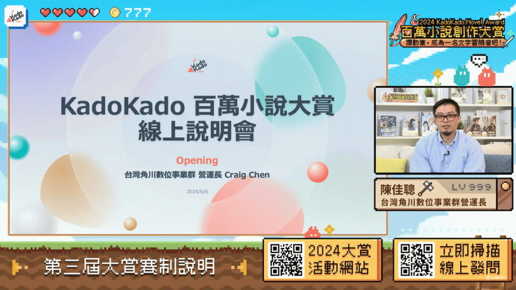 台灣角川於6/6舉辦「2024 KadoKado 百萬小說創作大賞」線上說明會