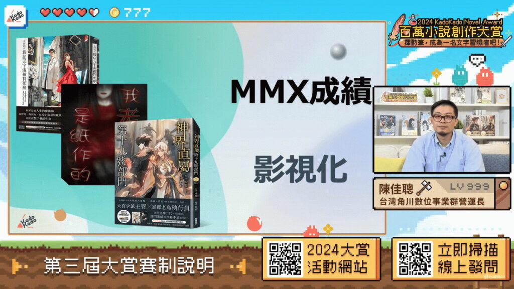 台灣角川數位事業群營運長Craig介紹KadoKado角角者的發展里程碑及實績