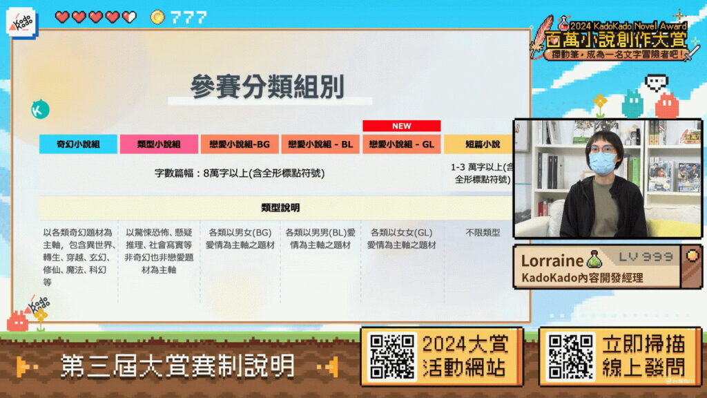 KadoKado內容開發經理Lorraine說明本屆參賽規則、評選標準等