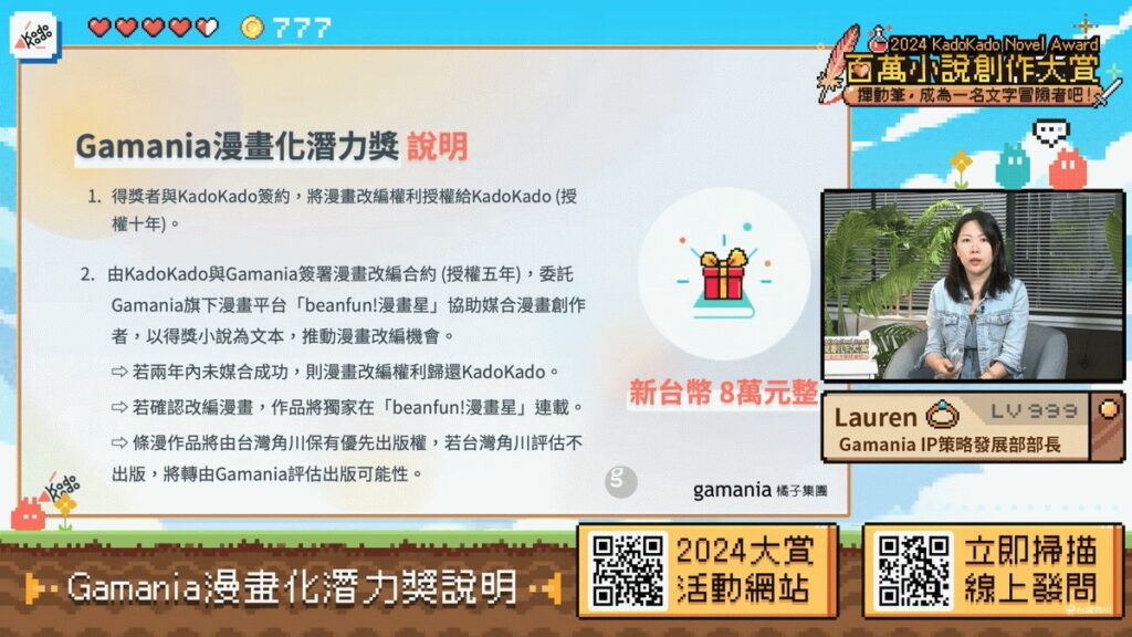 「Gamania 漫畫化潛力獎」由橘子集團IP策略發展部部長Lauren進行說明