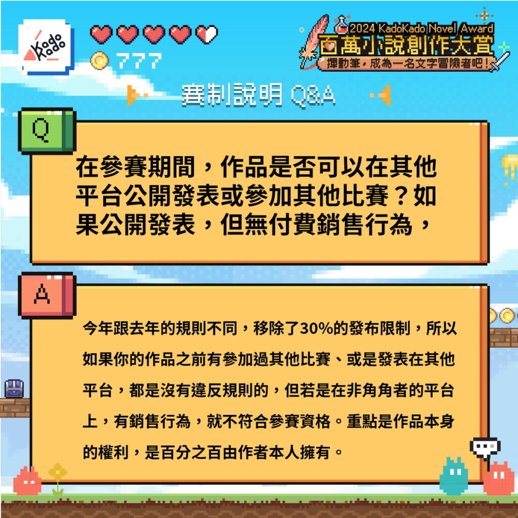 賽制說明Q&A
