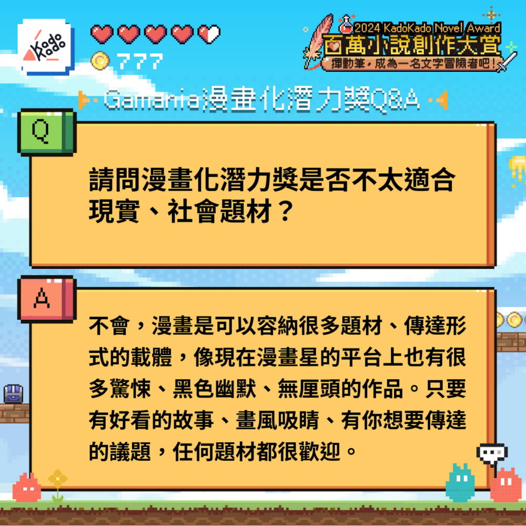 Gamania漫畫化潛力獎Q&A