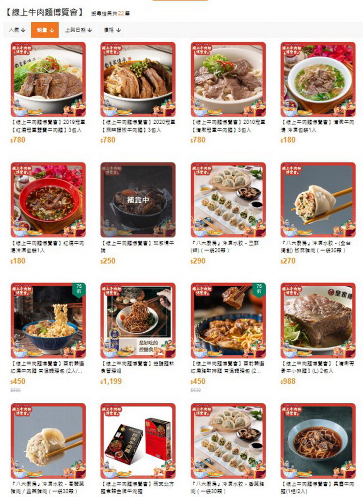 「線上牛肉麵博覽會」在iOPEN_Mall_線上開店平台上架