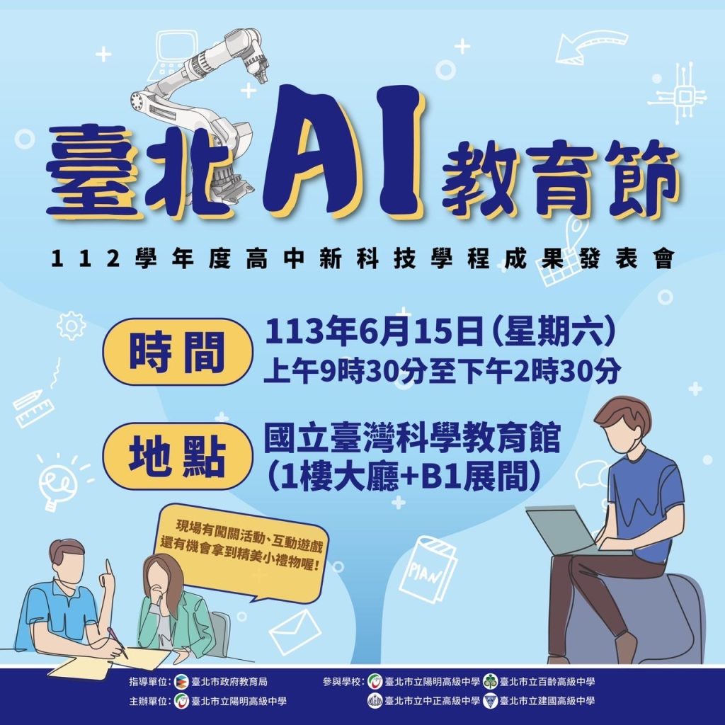 臺北AI教育節！（圖/台北市政府提供））