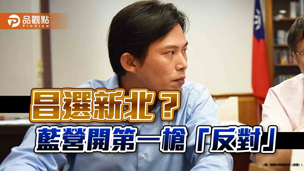 「反昌」第一槍!柳采葳拒黃國昌入黨選新北 網呼「國民黨走自己路」