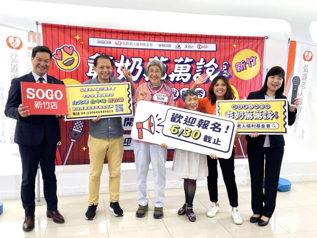 弘道爺奶萬萬說增加新竹場推出青銀共演,免費培訓招兵買馬。(圖/記者黃溎芬翻攝)