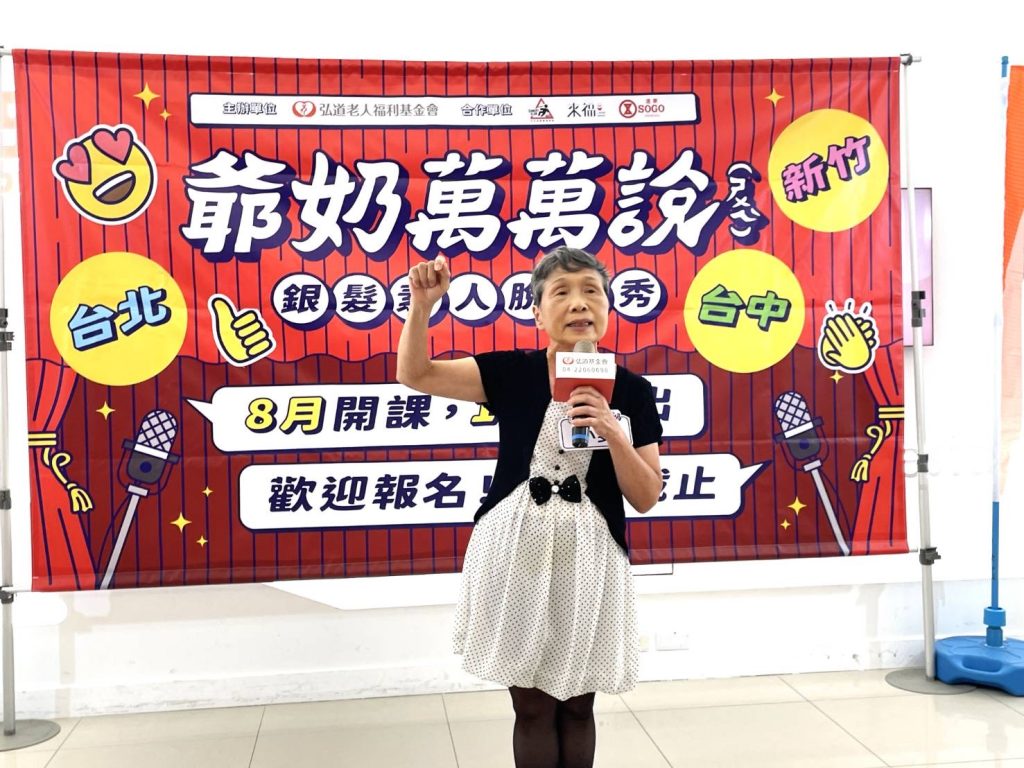 身高僅140公分的80歲阿嬤林秀枝,在舞台上找到自己無限潛能。(圖/記者黃溎芬翻攝)