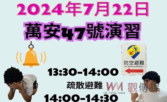 (有影片)/斗六警「斗六丁哥」短片創新宣傳 7月22日萬安47軍民聯合防空演習