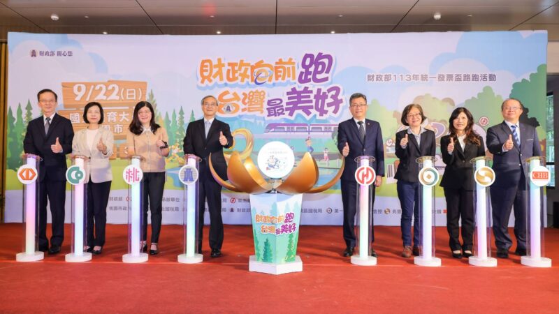 大合照圖說:財政部阮清華次長(左八)與華南金控李耀卿總經理(右八)帶領公股銀行總經理及五地區國稅局局長舉辦本次統一發票盃路跑活動。