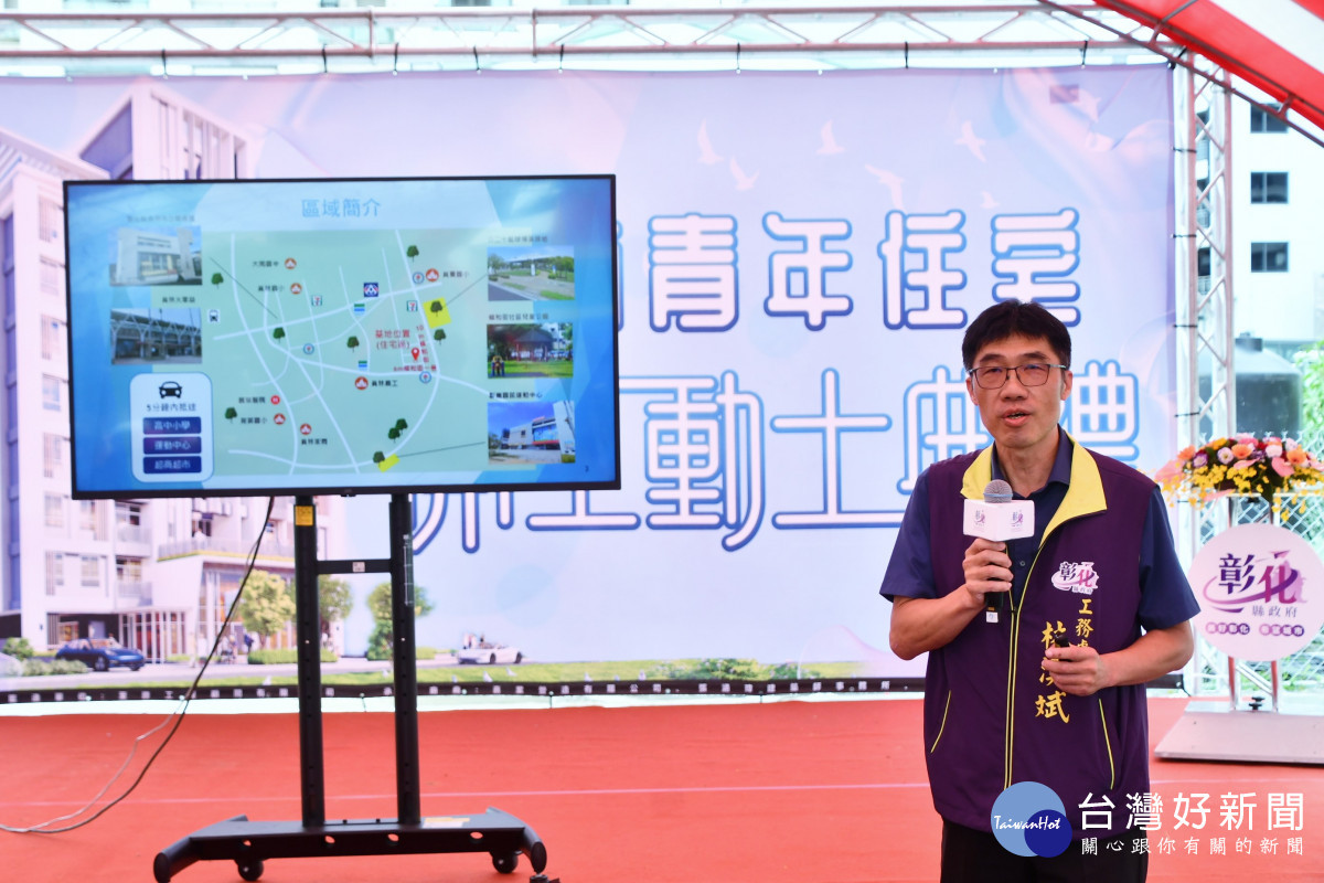 彰化縣第一棟青年住宅員林動土,預計將在114年底竣工。工務處長林漢彬簡報說明。圖/記者鄧富珍翻攝