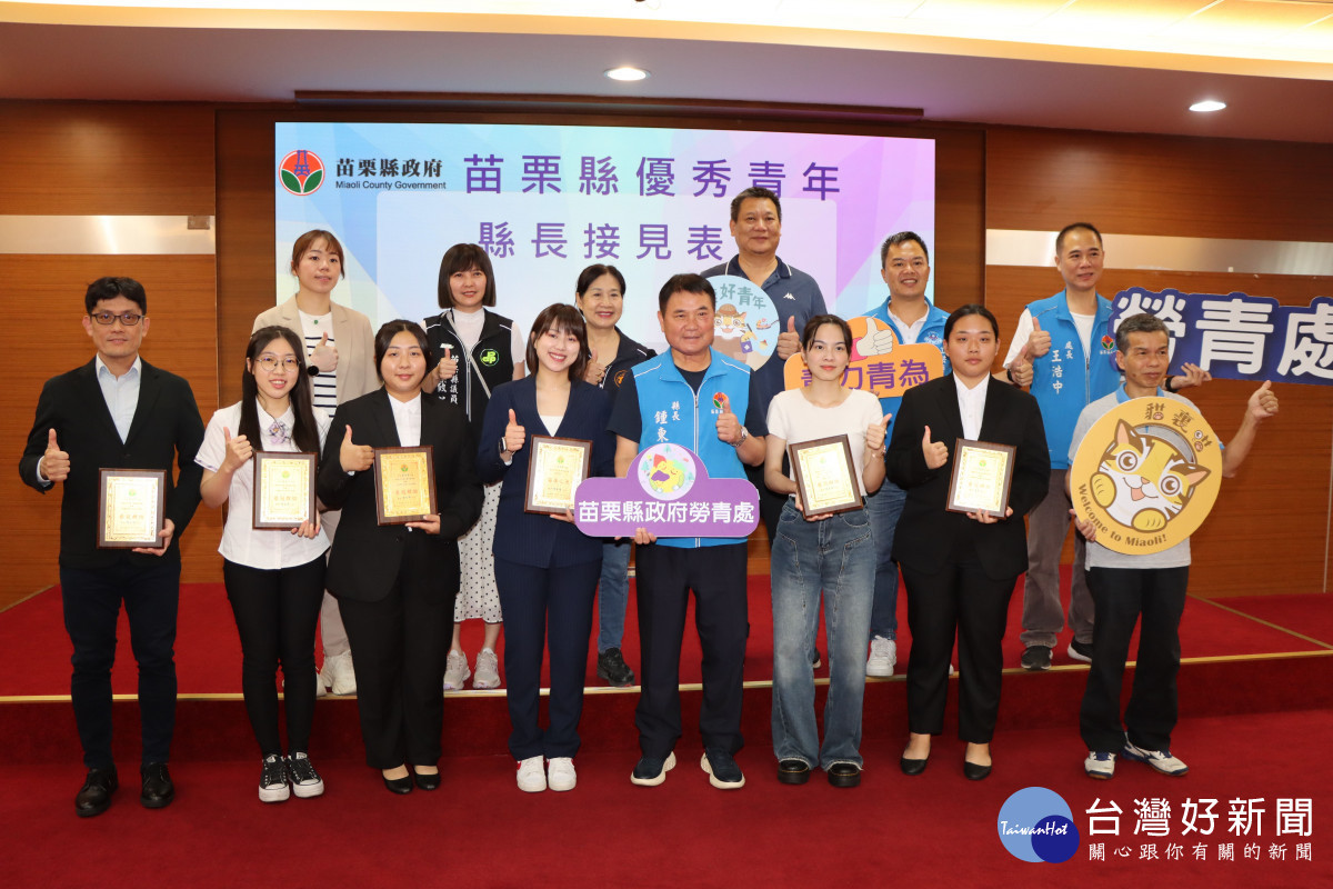 苗栗青年學子在國際間發光發熱　鍾東錦頒獎表揚肯定