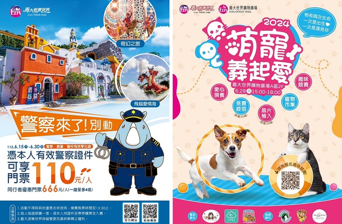 波麗士大人玩樂園只要110元  6/29寵物運動會報名開始囉