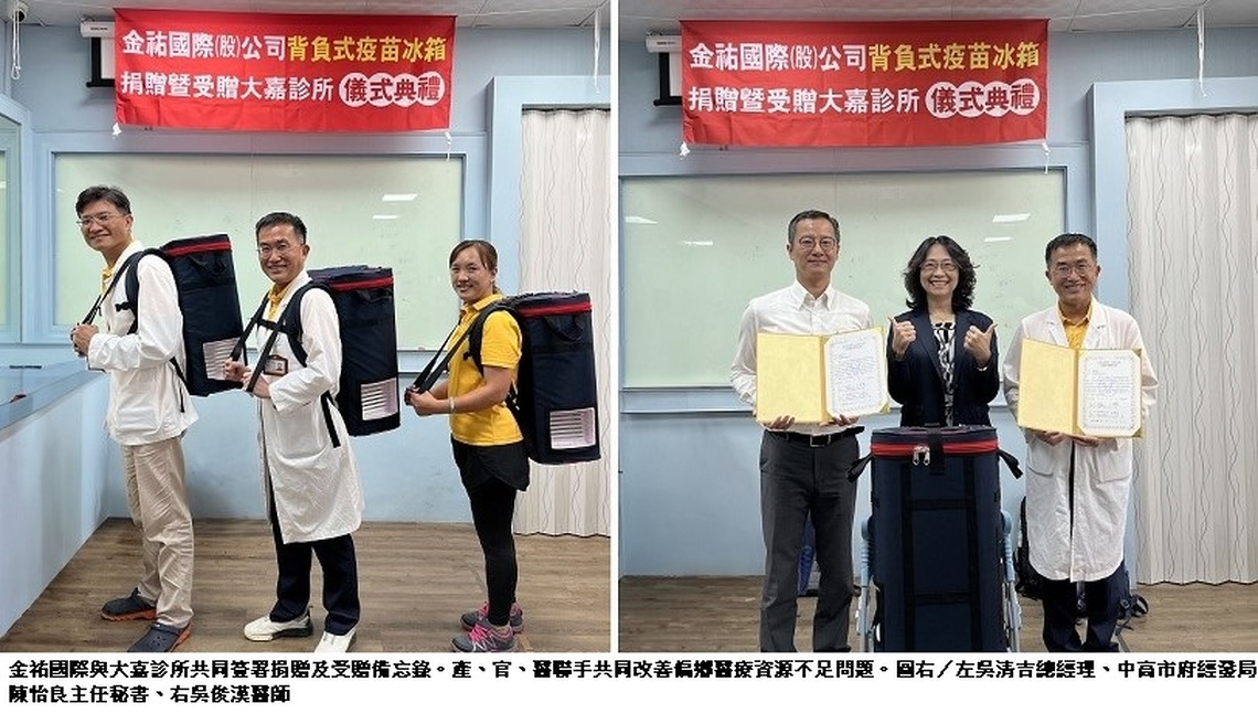 KO-IN新創「金祐國際」成功研發可背式智慧疫苗冰箱  首批捐贈六龜造福偏鄉民眾