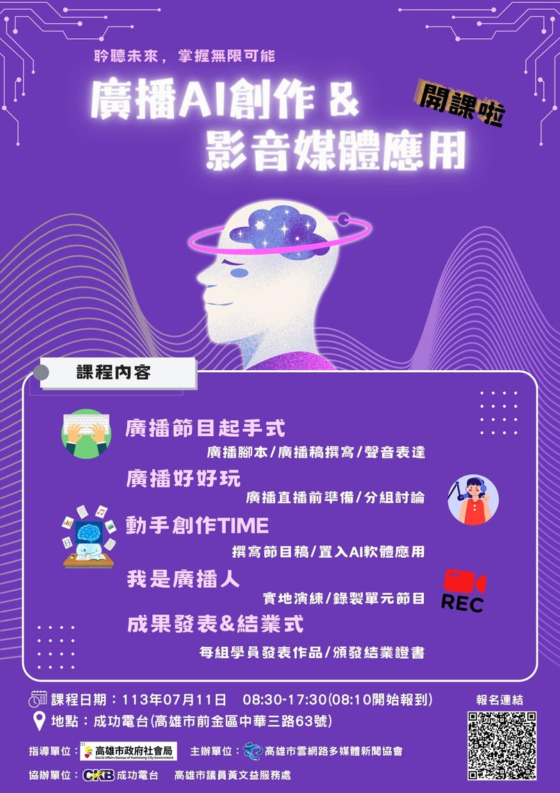 高雄市雲網路多媒體新聞協會推出AI寫作與影音媒體應用課程開始報名