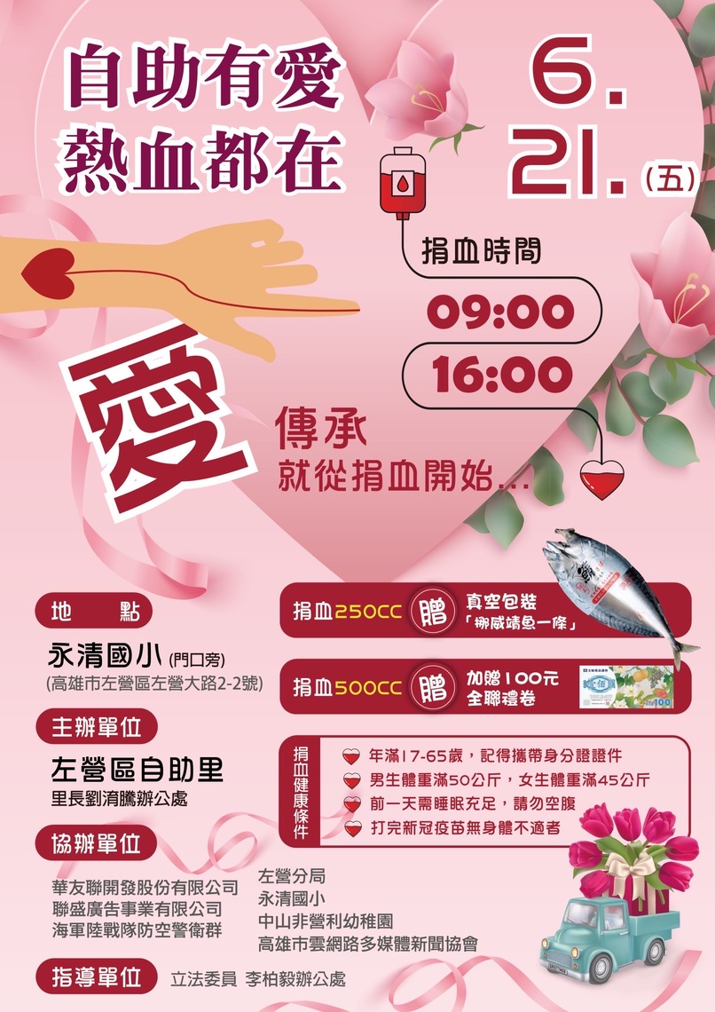 左營自助里捐血送愛心 邀里民共襄義舉