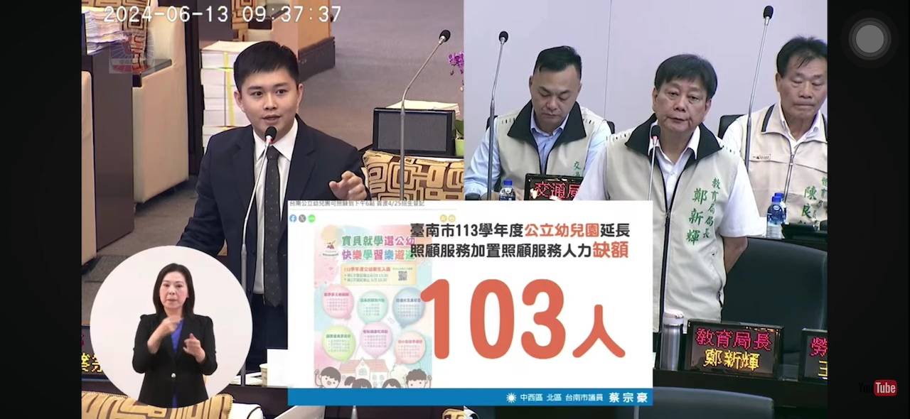 ▲蔡宗豪表示，幼教缺工問題必須儘快找出因應之道，以保障教師的工作權。（圖／記者陳彥霖翻攝）