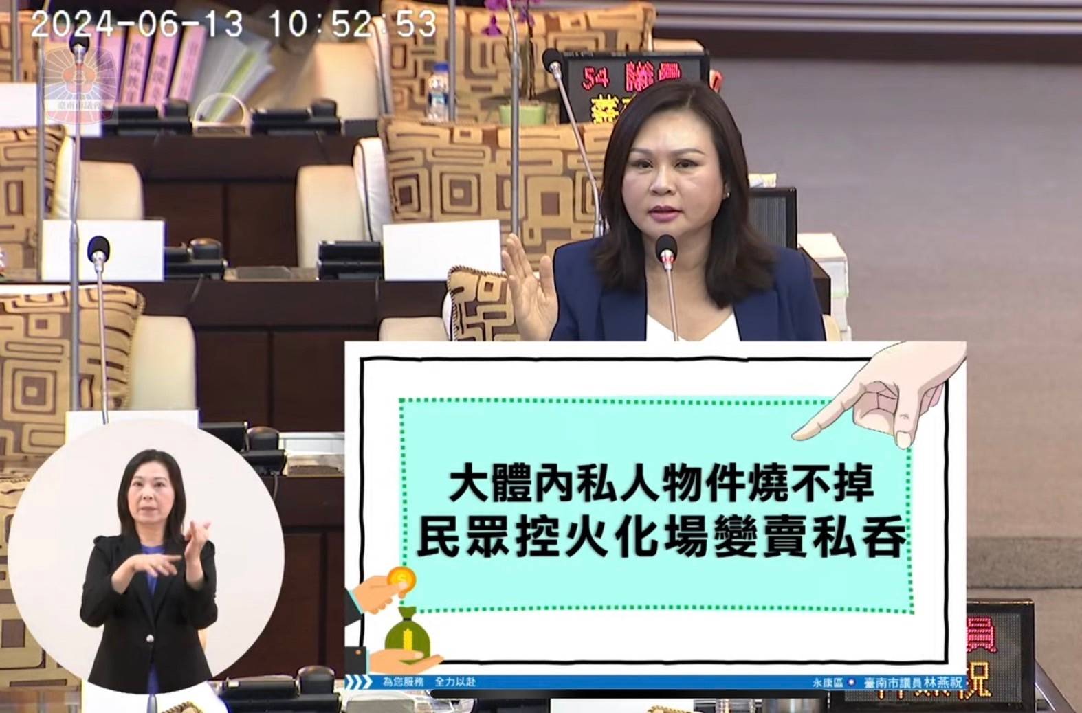 ▲台南市議員林燕祝今日於市政質詢爆料台南火化場大賺死人財。(圖/記者陳彥霖翻攝)