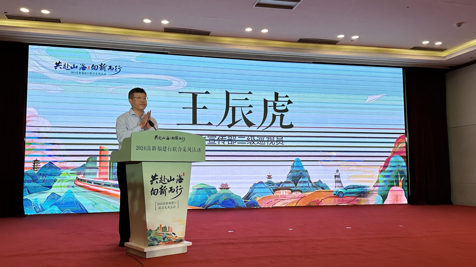 2024 共赴山海　向新而行　清新福建采風活動