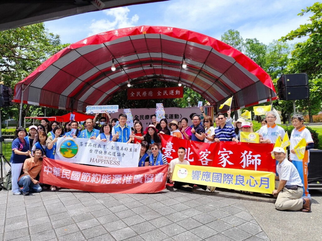 中華民國節約能源推廣協會、中華民國運動與休閒協會與台灣快樂之道協會主辦之「全民療癒全民運動」活動