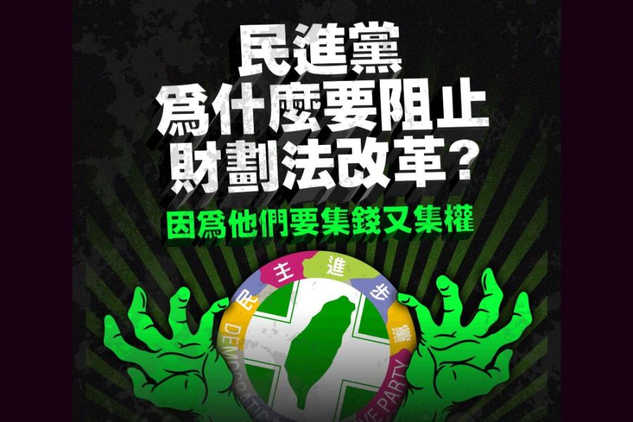 照片來源：國民黨臉書