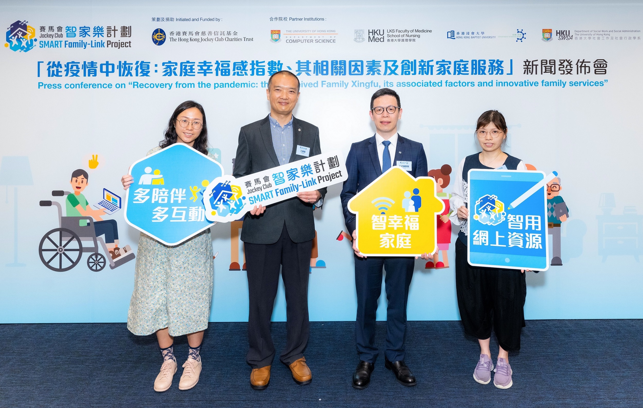 疫後全港家庭幸福感指數調查結果公佈