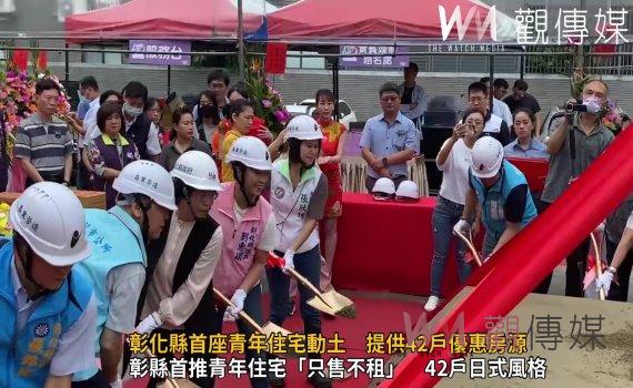 （有影片）／彰化縣首座青年住宅動土　提供42戶優惠房源2025年底完工