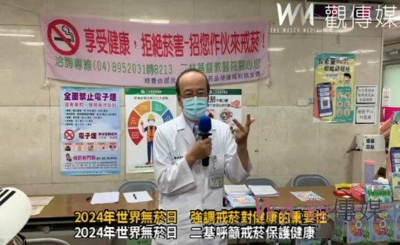 (有影片)/二林基督教醫院慶祝2024年世界無菸日 強調戒菸對健康的重要性