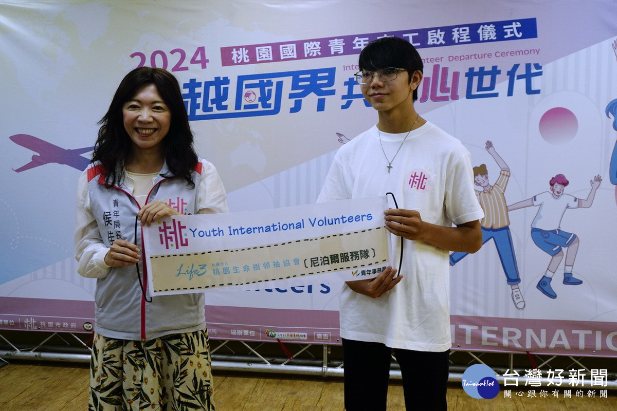 「2024桃園國際青年志工啟程儀式」中,青年局長侯佳齡親自授旗予8支志工隊。<br /><br />