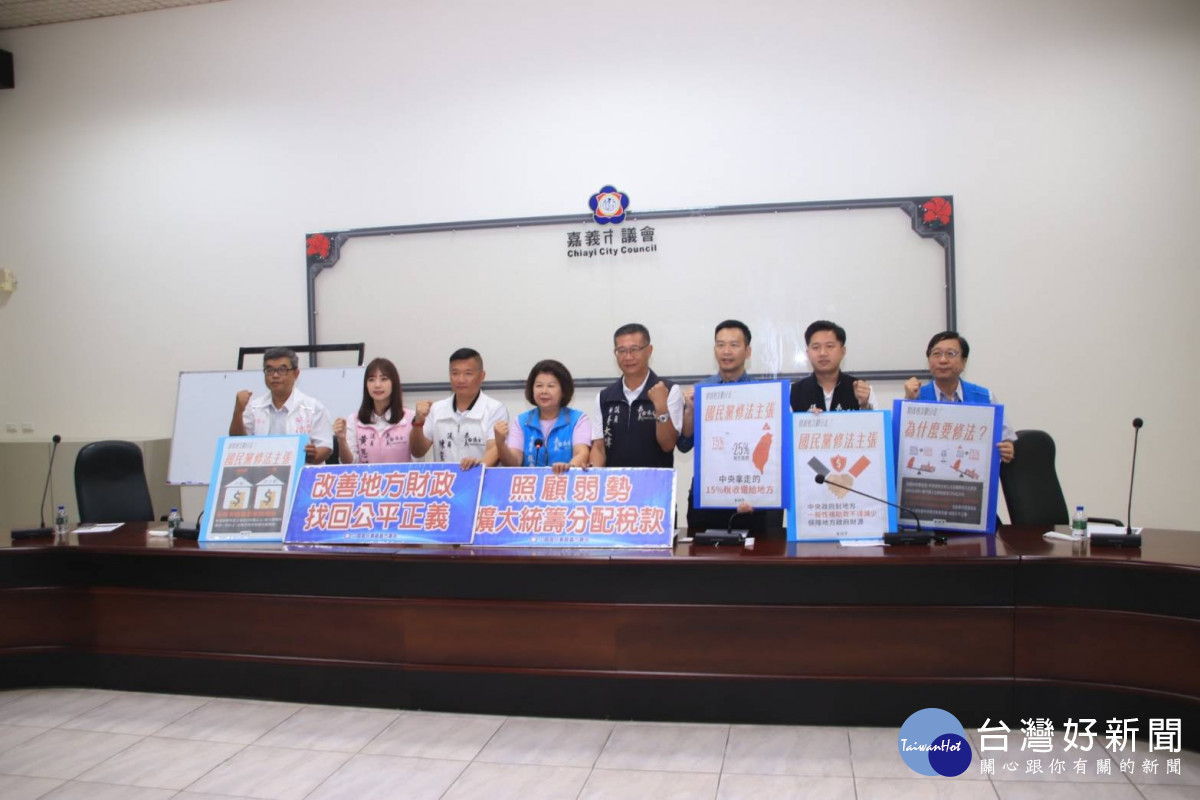 財政收支劃分法迄今25年未修正,國民黨立院黨團提案修法,國民黨嘉義市議會黨團舉行記者會聲援/陳致愷翻攝