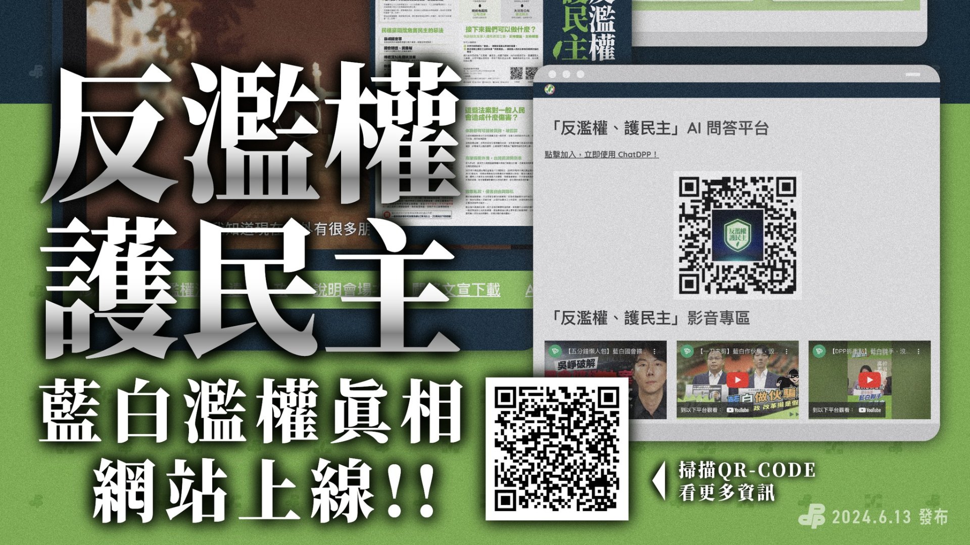 民進黨推出的AI系統「ChatDPP」上線不到半天就無法使用,民進黨發言人戴瑋姍表示,系統機制未盡完善,將檢討儘速改善。翻攝民進黨粉專