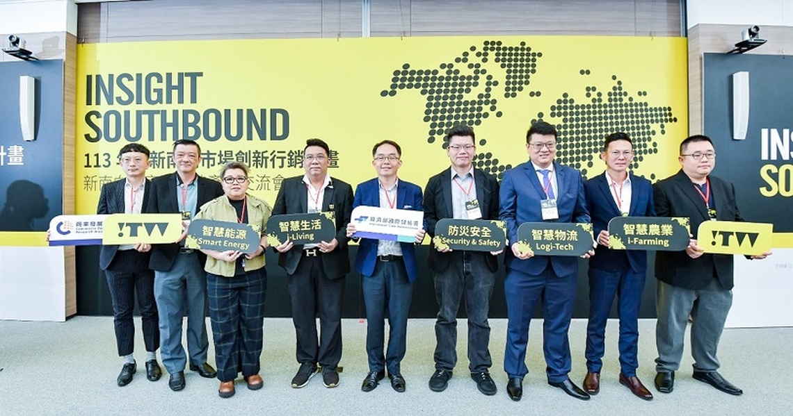 經濟部國際貿易署新南向專家來臺交流 助業者連結新南向商機