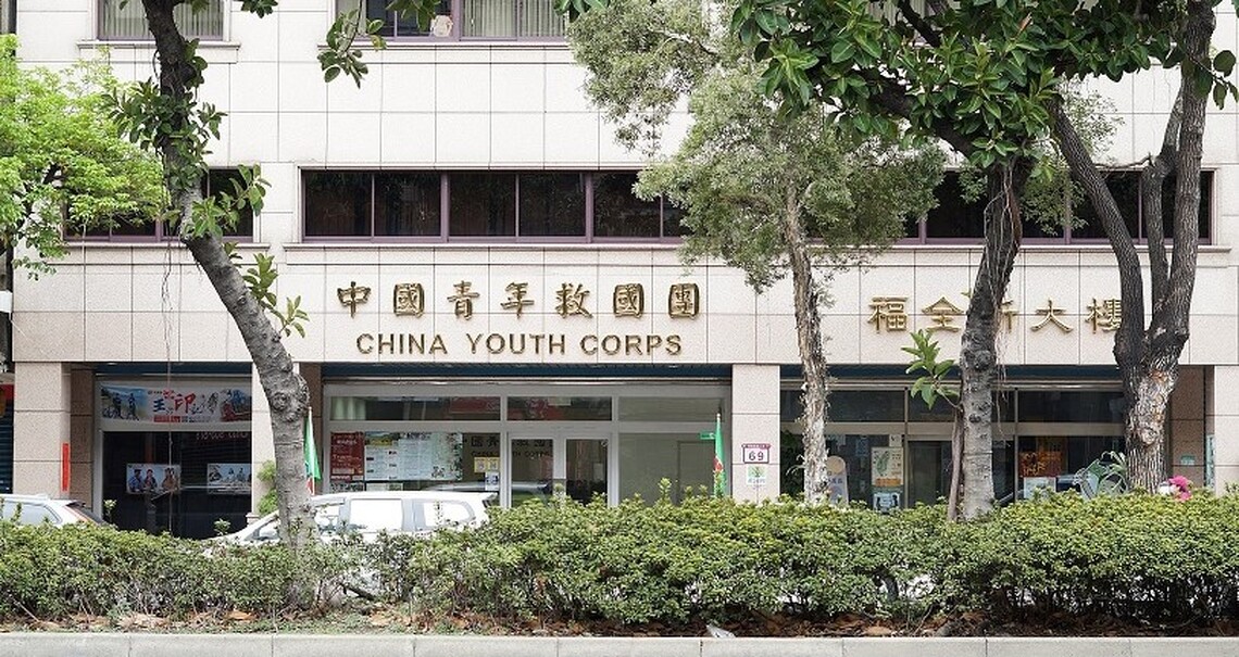 國民黨立委提案修正「黨產條例」 救國團表達感謝及盼望和解