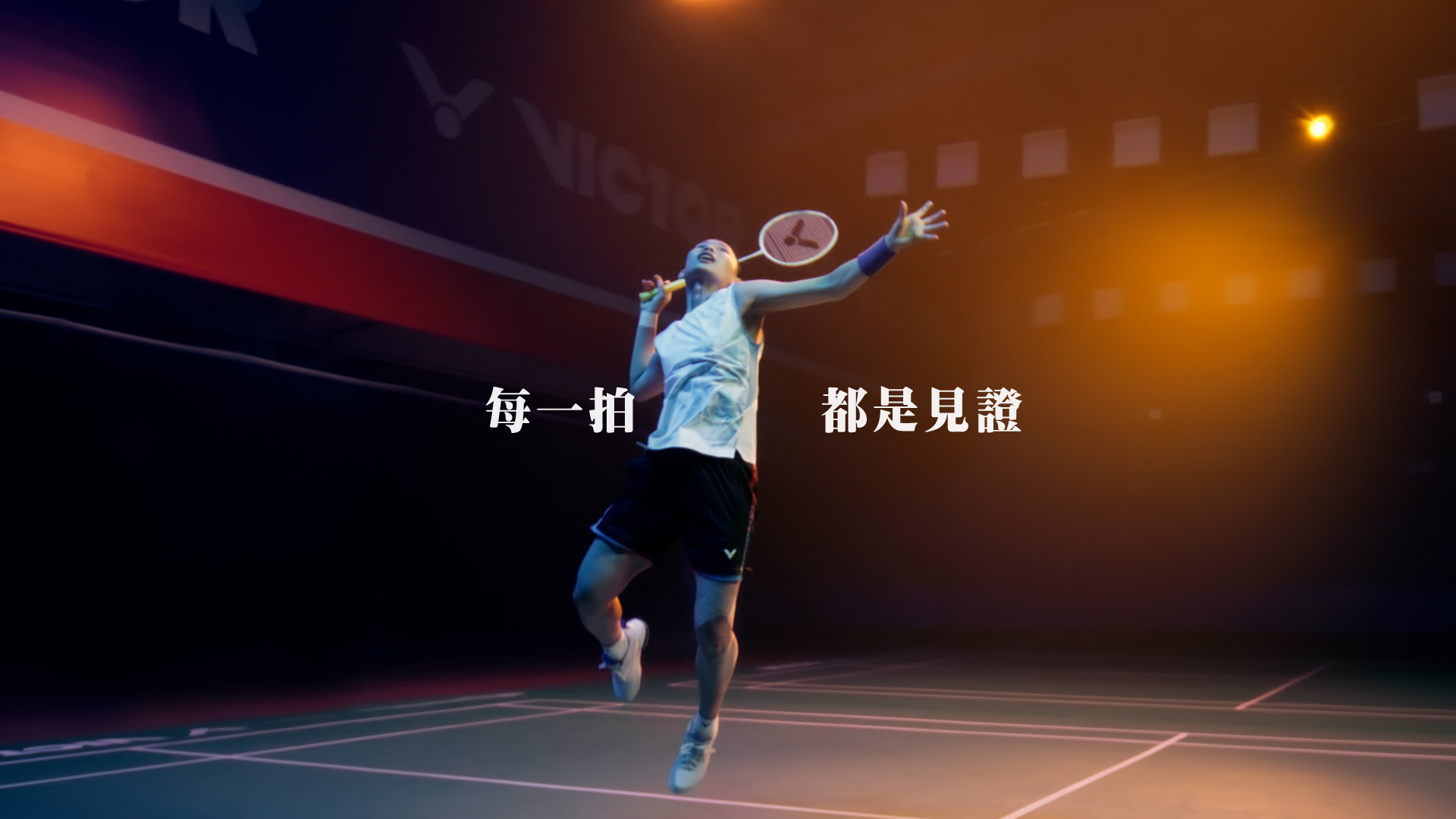 戴資穎選手生涯最後一舞,VICTOR邀請球迷一起見證