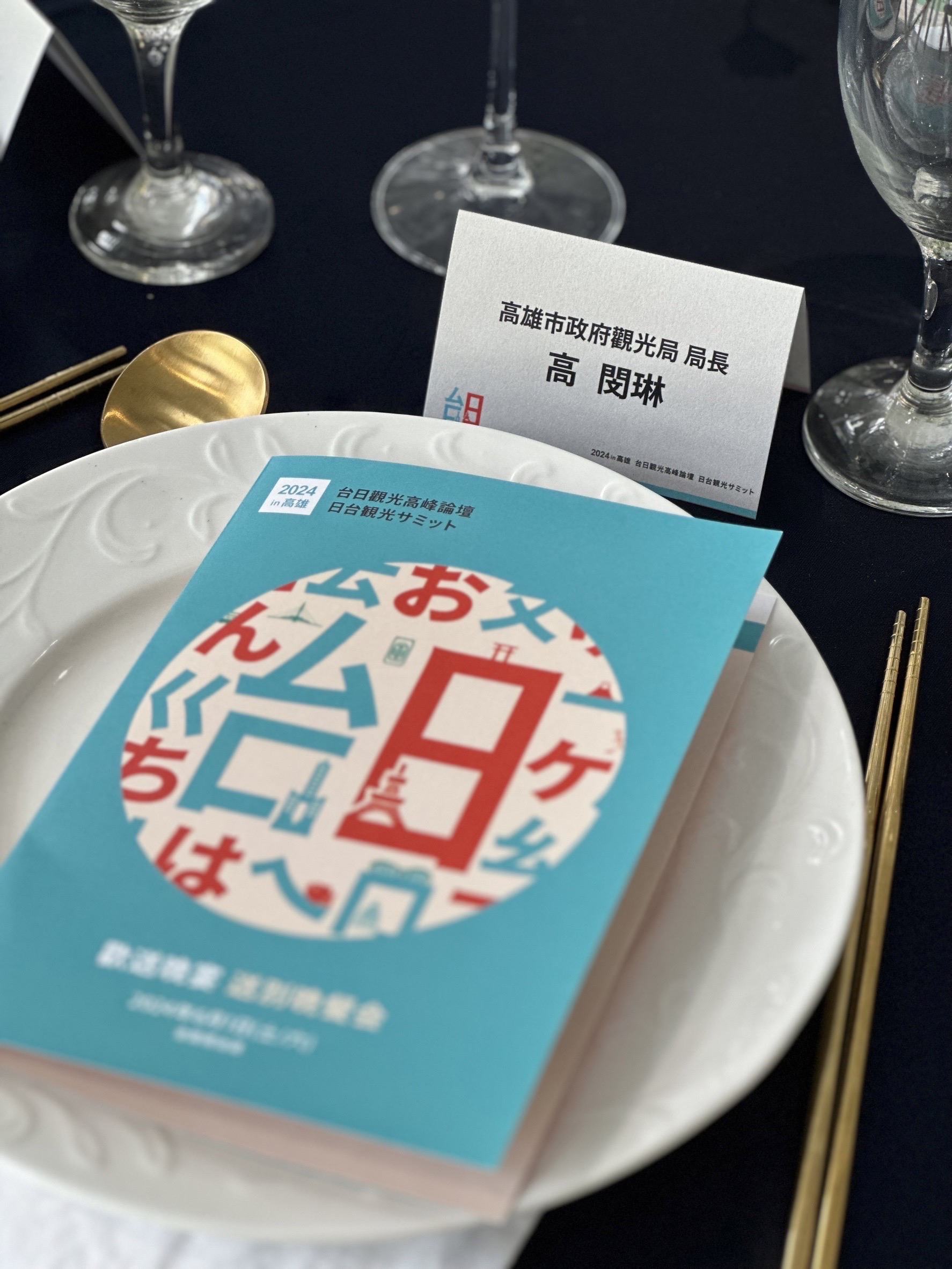 台日觀光高峰論壇菜單解密,直送食材打造「高雄宴」 台日觀光高峰論壇菜單解密,直送食材打造「高雄宴」