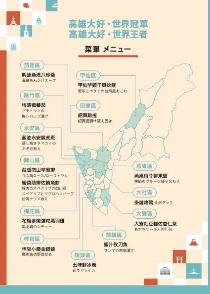 台日觀光高峰論壇菜單解密,直送食材打造「高雄宴」 台日觀光高峰論壇菜單解密,直送食材打造「高雄宴」