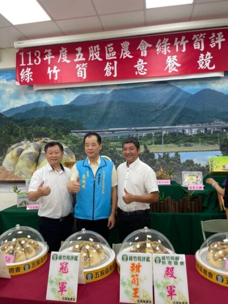 ▲五股區長藍瑞珉(中)、五股區農會理事長李重興(右)、總幹事一姚舜仁(左)出席「綠竹筍評鑑比賽暨創意料理競賽」,為農友加油打氣。