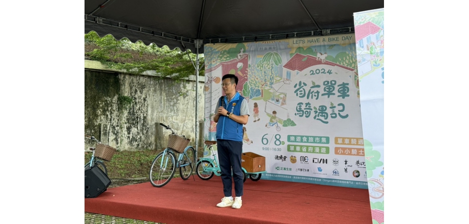 南投中興新村「2024省府單車騎遇記」端午連假登場
