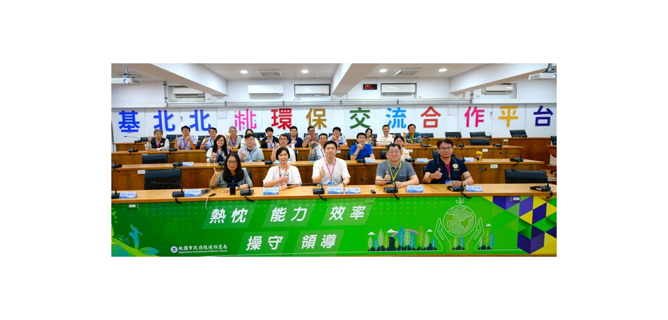 基北北桃續交流 基隆市政府宣示打造北台居民寧靜家園