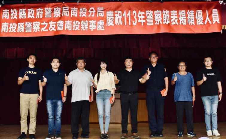 ▲南投警分局慶祝「615警察節」表揚績優員警。（記者張玉泰翻攝）