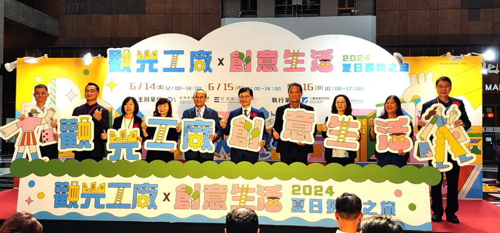 觀光工廠x創意生活夏日探索之旅