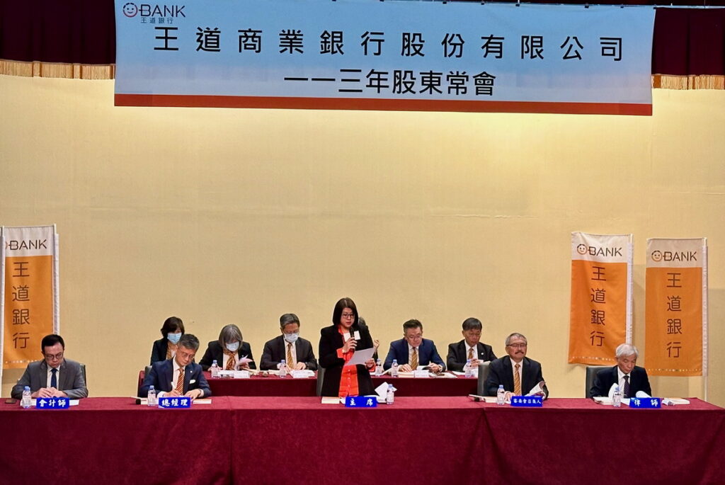 王道銀行於6月14日召開2024年股東常會
