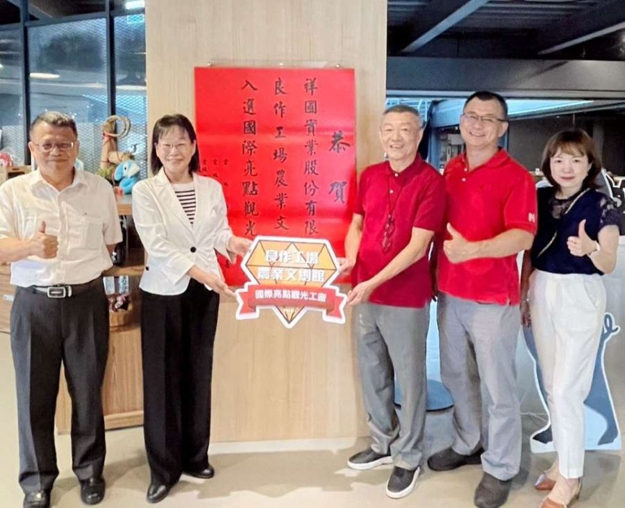 第三度入選國際亮點觀光工廠 謝淑亞至良作工場農業文創館貼紅榜祝賀