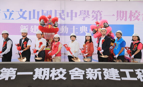30多年盼望實現!新設文山國中動土 盧秀燕:兌現溪西地區設校承諾