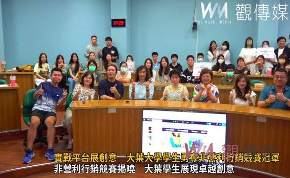 (有影片)/推動創新社群行銷教育 大葉大學與大台中美術協會共創數位新局